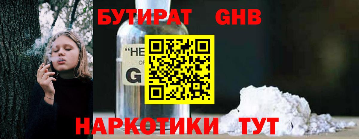 Бутират бутик Озёры